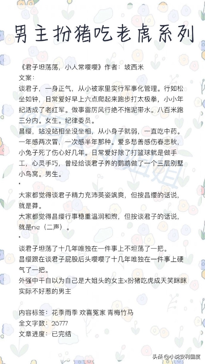 男主是扮猪吃老虎的富二代小说,潇洒风流但实则扮猪吃老虎的男主