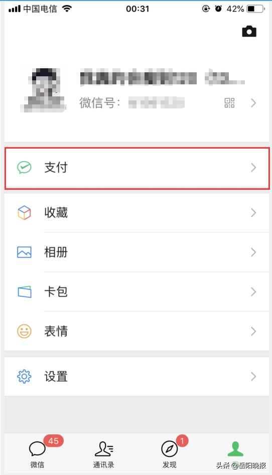 岳阳人快设置！以后遇到诈骗能及时撤回转账啦