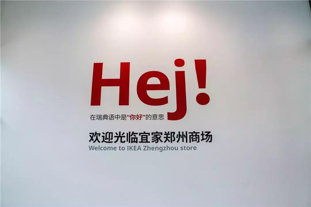 郑州宜家第一个星期六,宜家河南门店