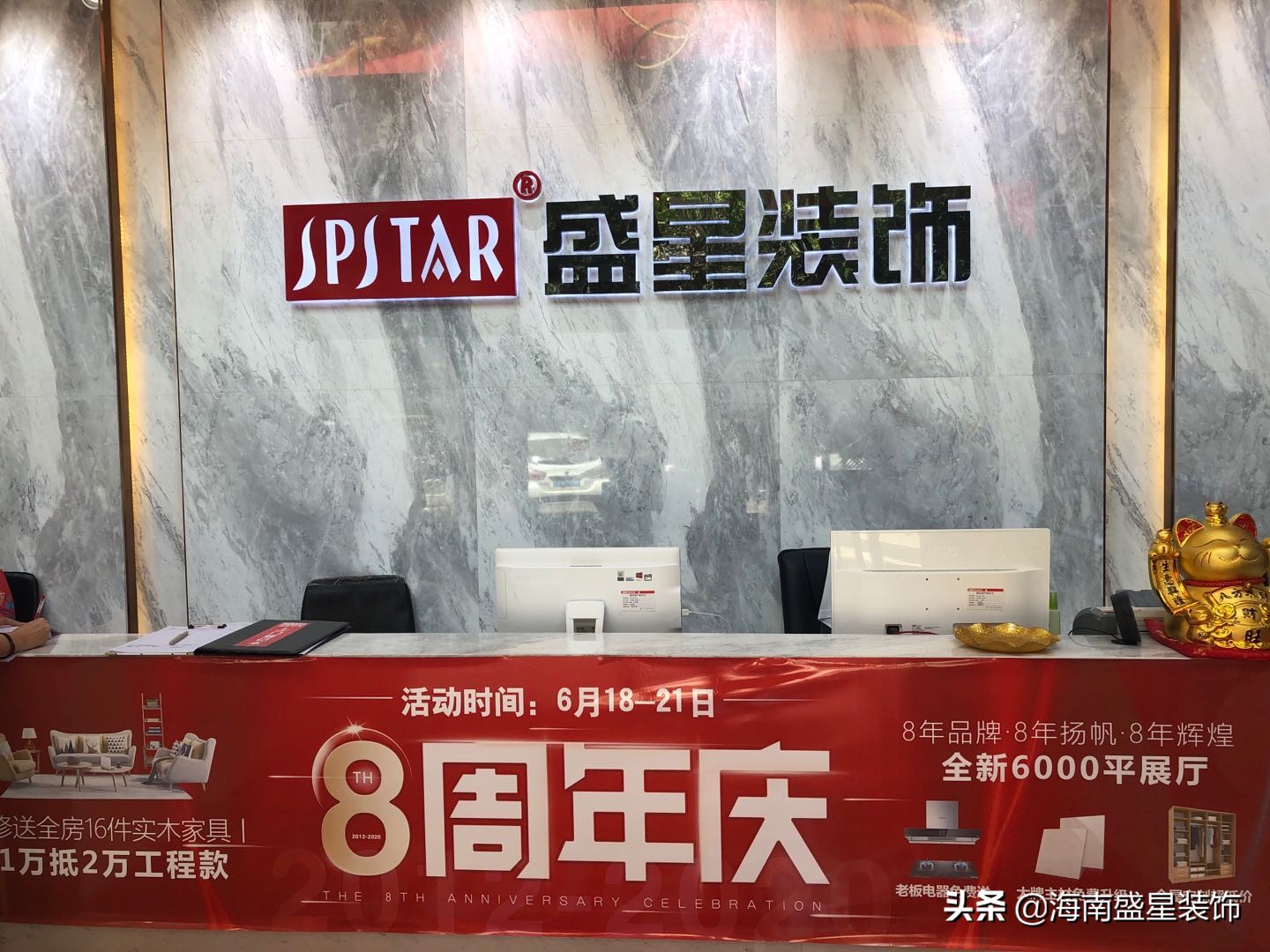 海南盛星装饰整装体验馆,海南盛星装饰喜迎8周年庆典