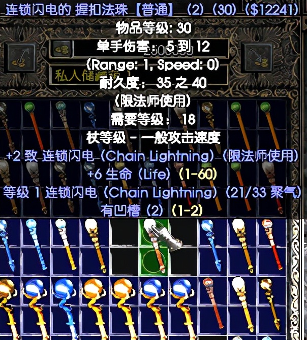 暗黑破坏神2电棒,暗黑破坏神2电法师最强装备