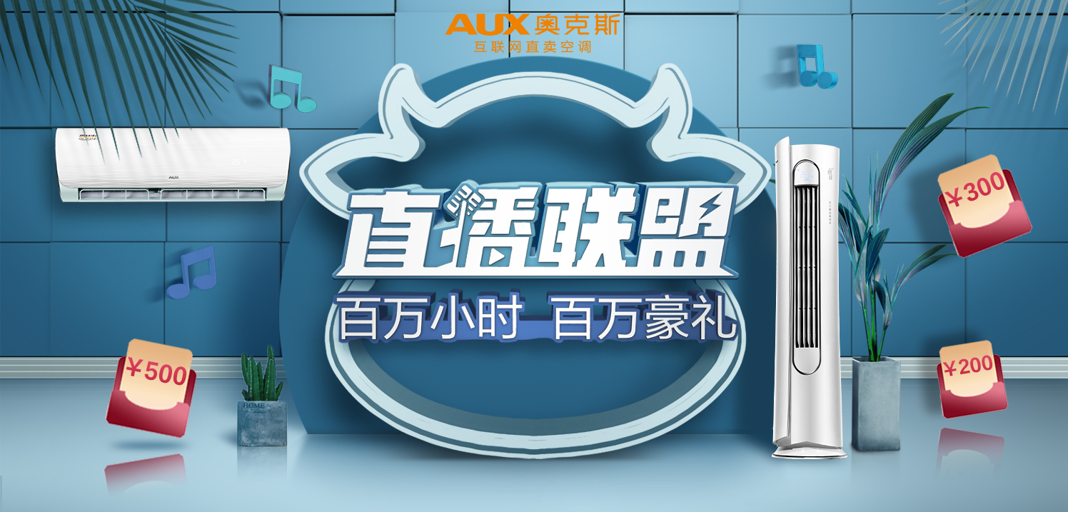 奥克斯做什么起家的,奥克斯直播卖货视频