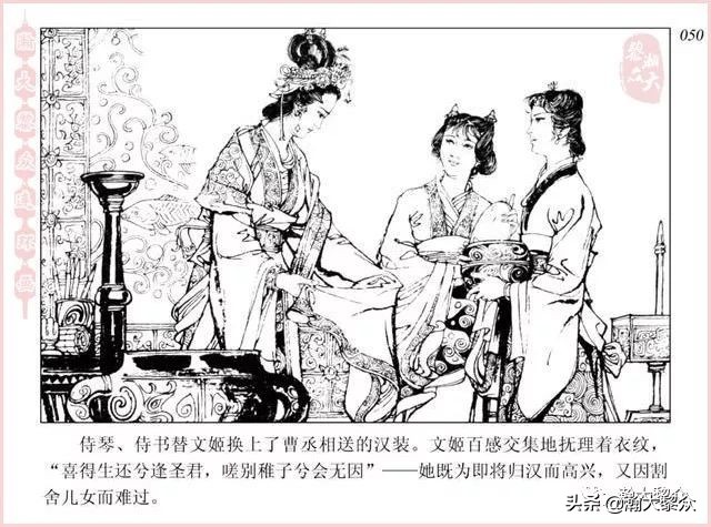 项维仁连环画大师,连环画《蔡文姬》项维仁