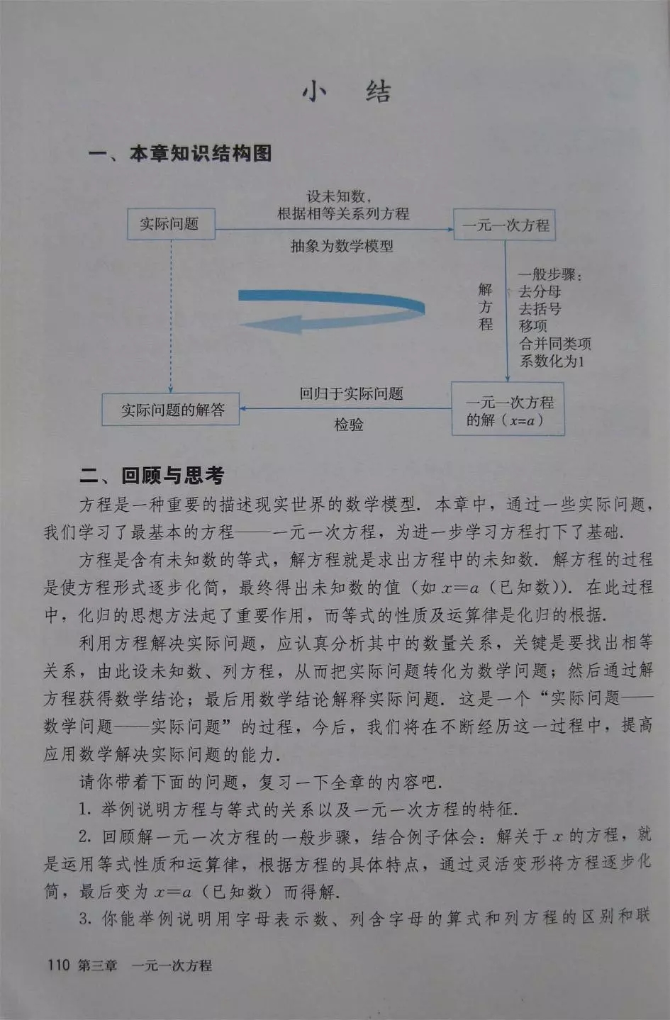 人教版七年级上册数学教材完整版,人教版数学七年级下册电子课本