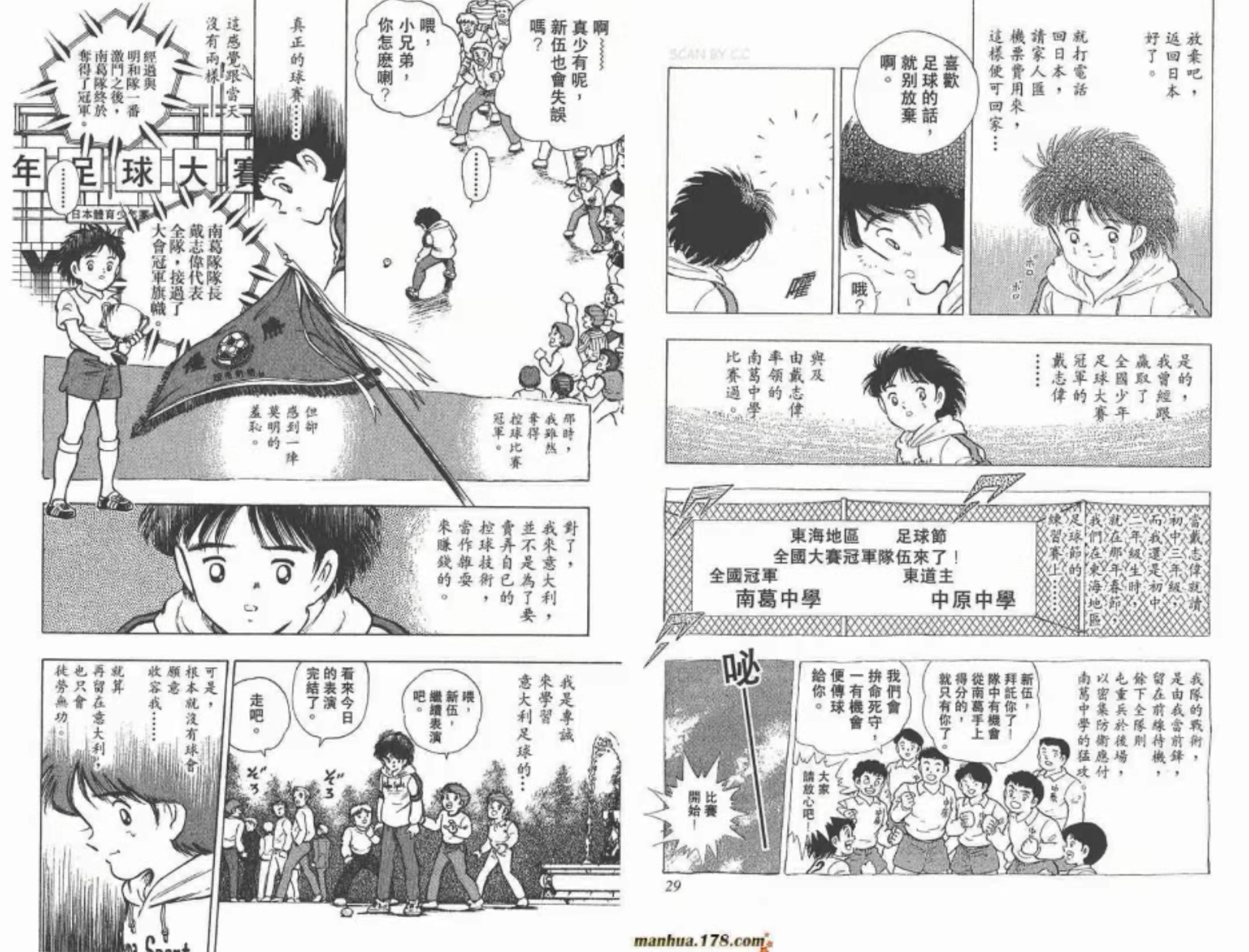 足球小将世青篇后续,足球小将之世青篇