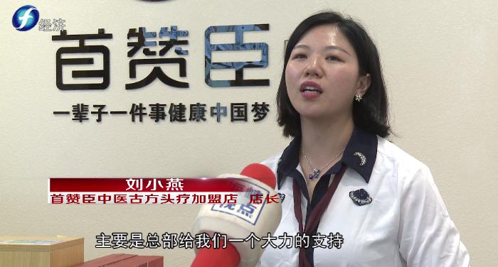 传承古道精粹弘扬养生文化——福建首赞臣中医古方连锁机构