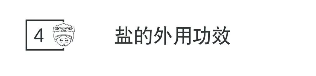 盐的药用价值,盐的药用价值及功效和作用