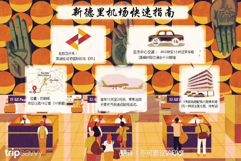 可能是最详细的德里英迪拉.甘地国际机场指南