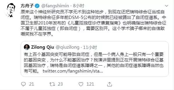 *舟子方**打假中科院教授，基因治疗自闭症究竟是有前景还是骗外行？