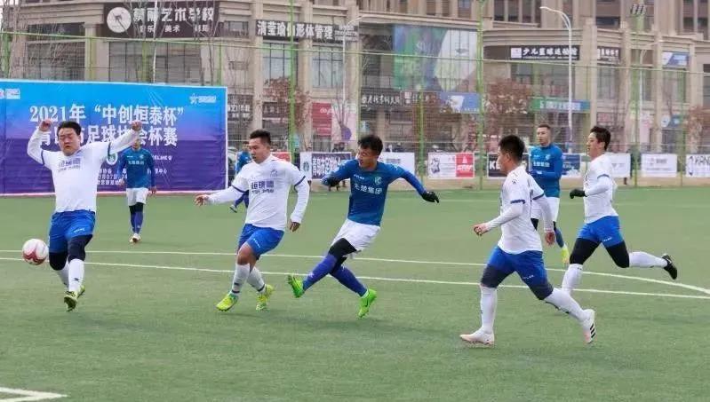 青岛中创恒泰足球队足协杯,2021年中创恒泰杯青岛市足协杯赛