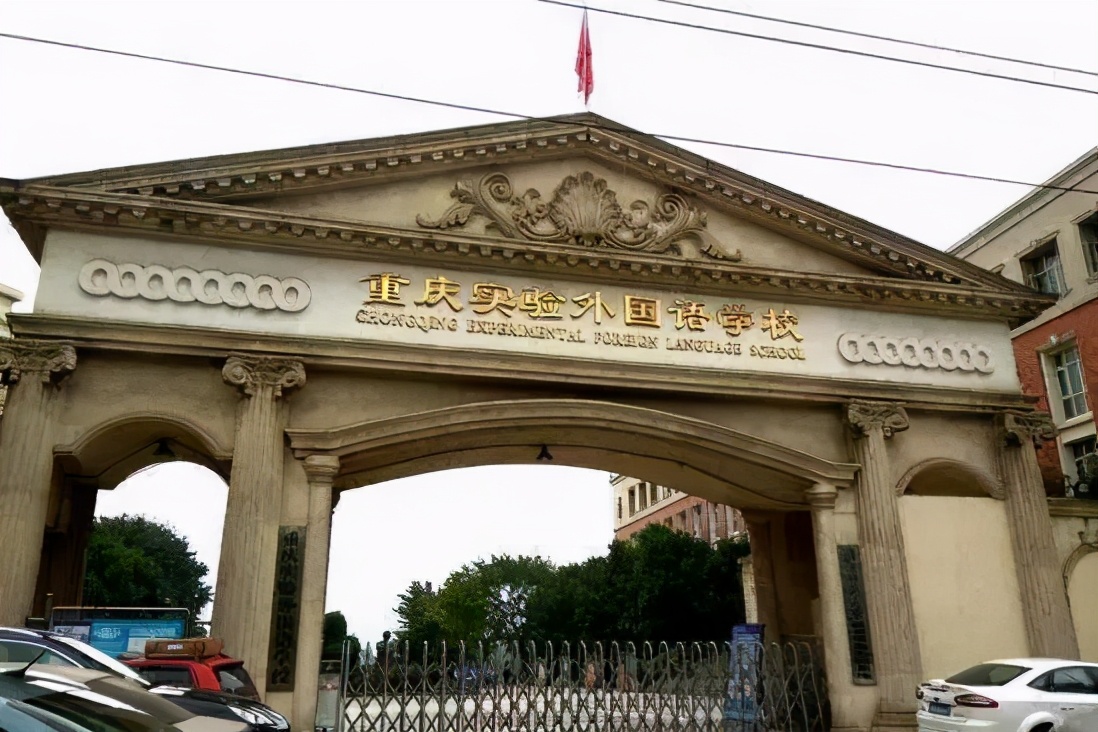 重庆德普外国语学校升学率,重庆外国语中学优点