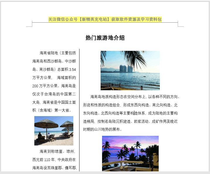 word文档中分栏的教程,word文档分栏设计