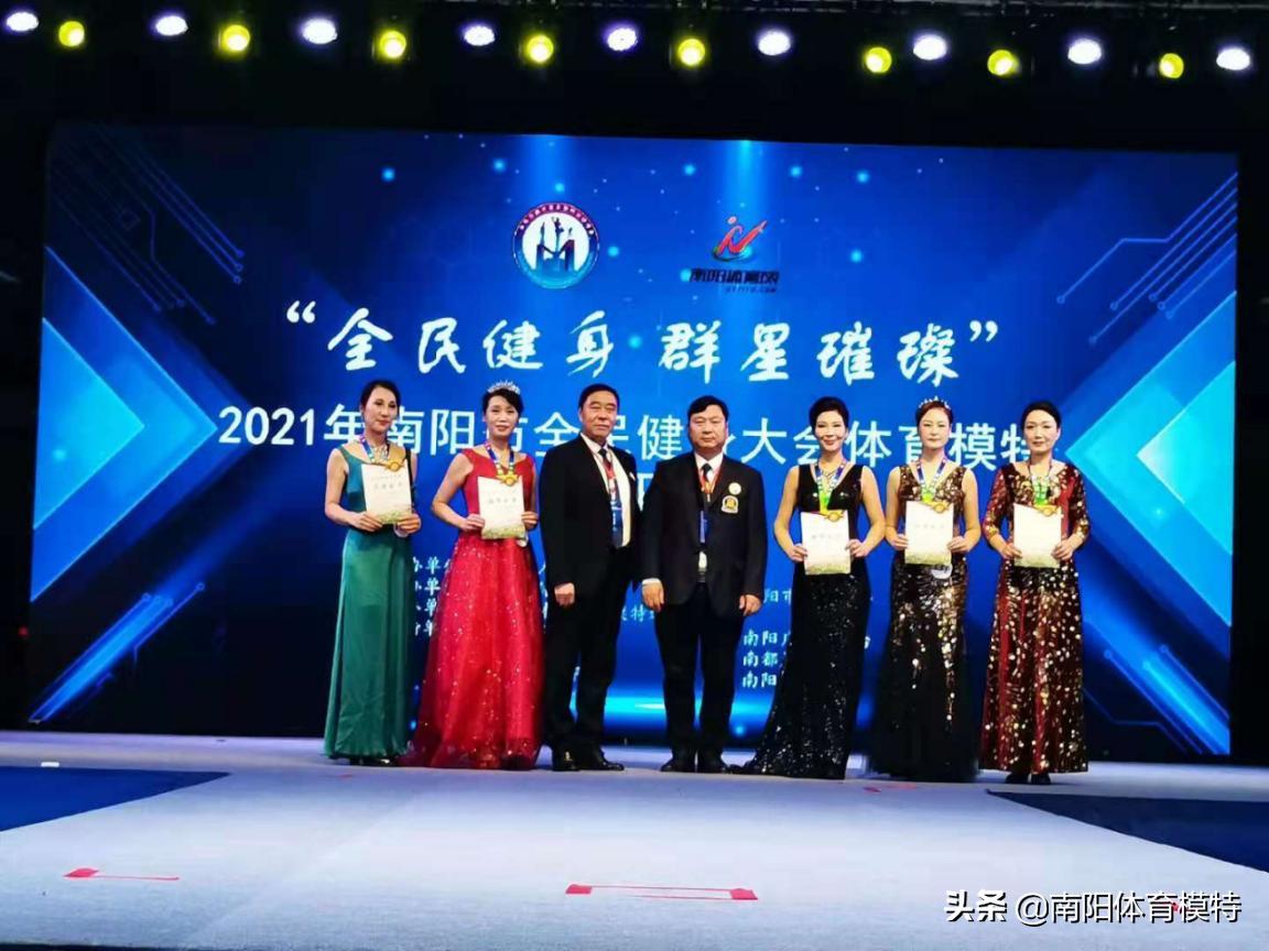 南阳全民健身模特大赛,2021南阳市全民健身大会