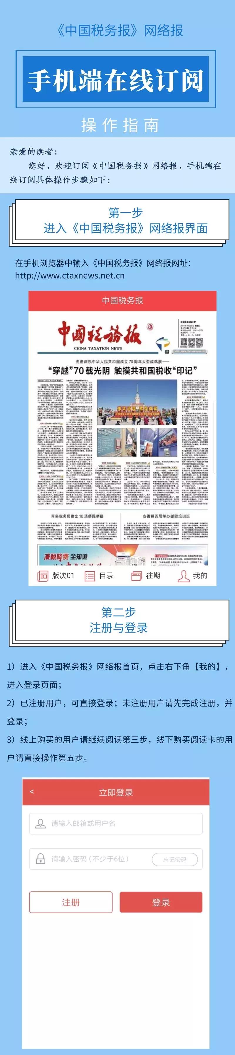 怎么解读中国税务报,开通税务网报