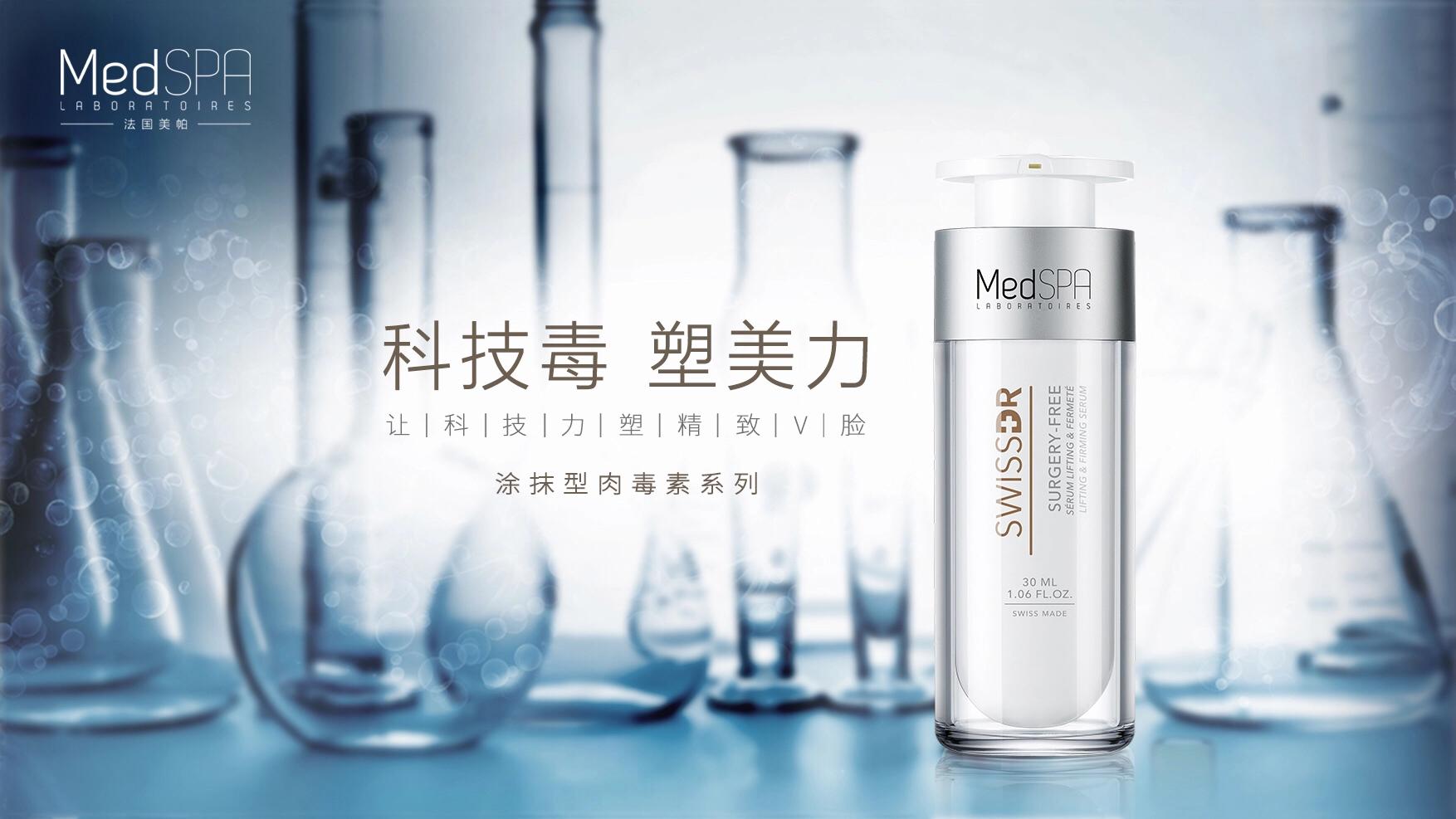 美帕涂抹型肉毒素精华液,美帕抗老精华