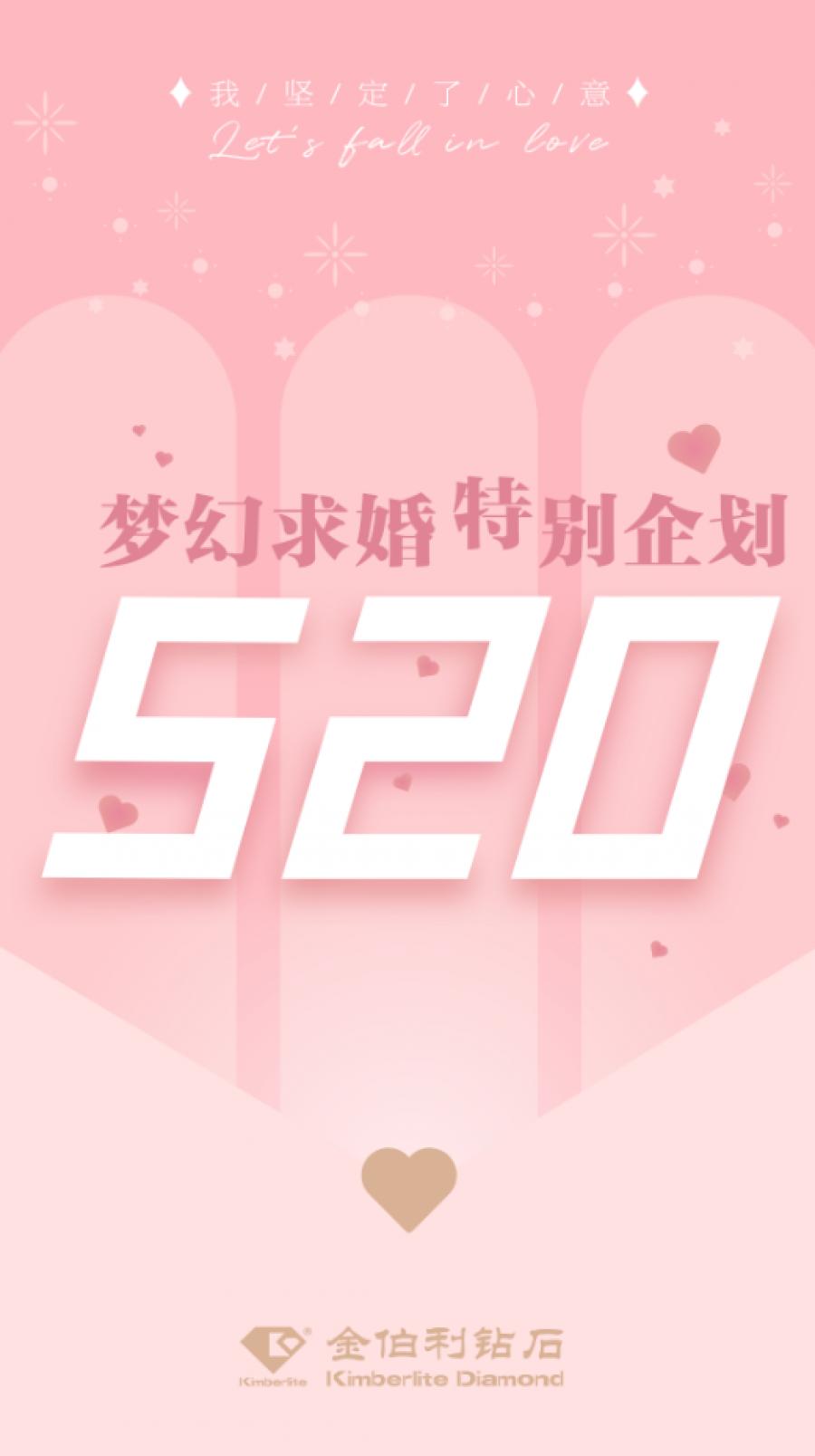 金伯利求婚钻戒,金伯利钻石520