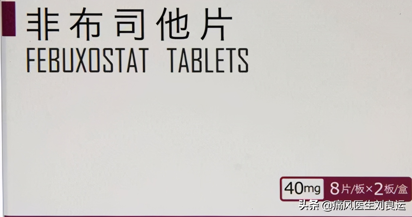 非布司他可以治痛风,痛风患者也不能随便自行用药降尿酸
