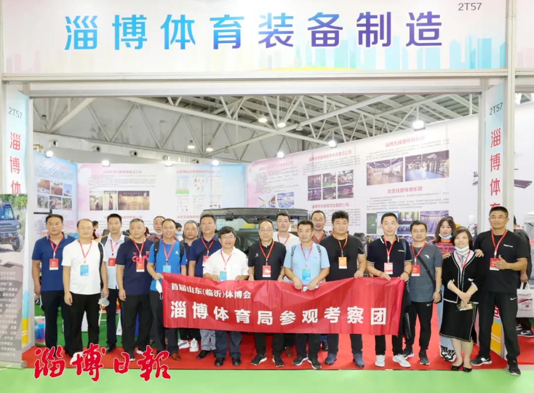 体博会助力体育产业,淄博市体育赛事