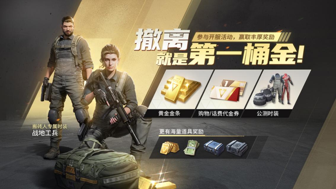 夺金求生屯枪出货能扮演“乱世大富翁”的《超凡先锋》香在哪？