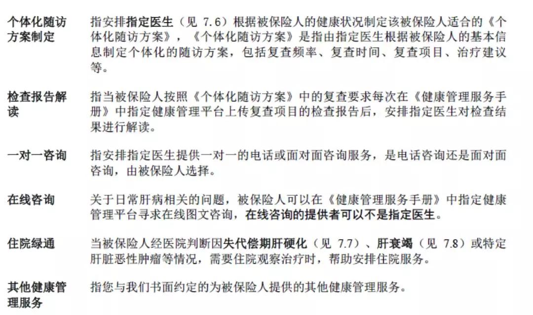 专门的肝病保险,适合乙肝肝硬化的保险