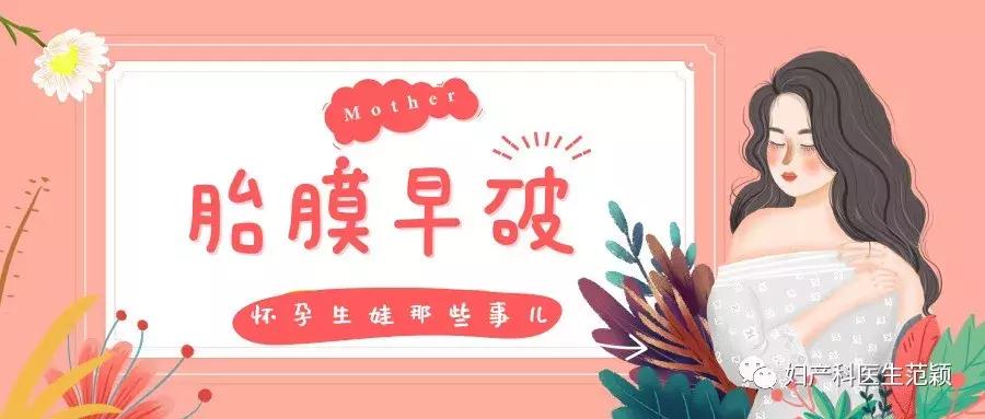 怀孕生孩子那些事,做什么检查可以知道胎膜早破