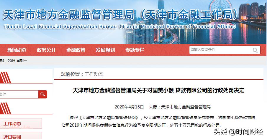 国美消费金融怎么投诉,国美金融怎么处罚