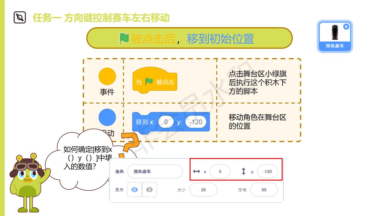 scratch软件编程课,scratch编程教学扫雷车