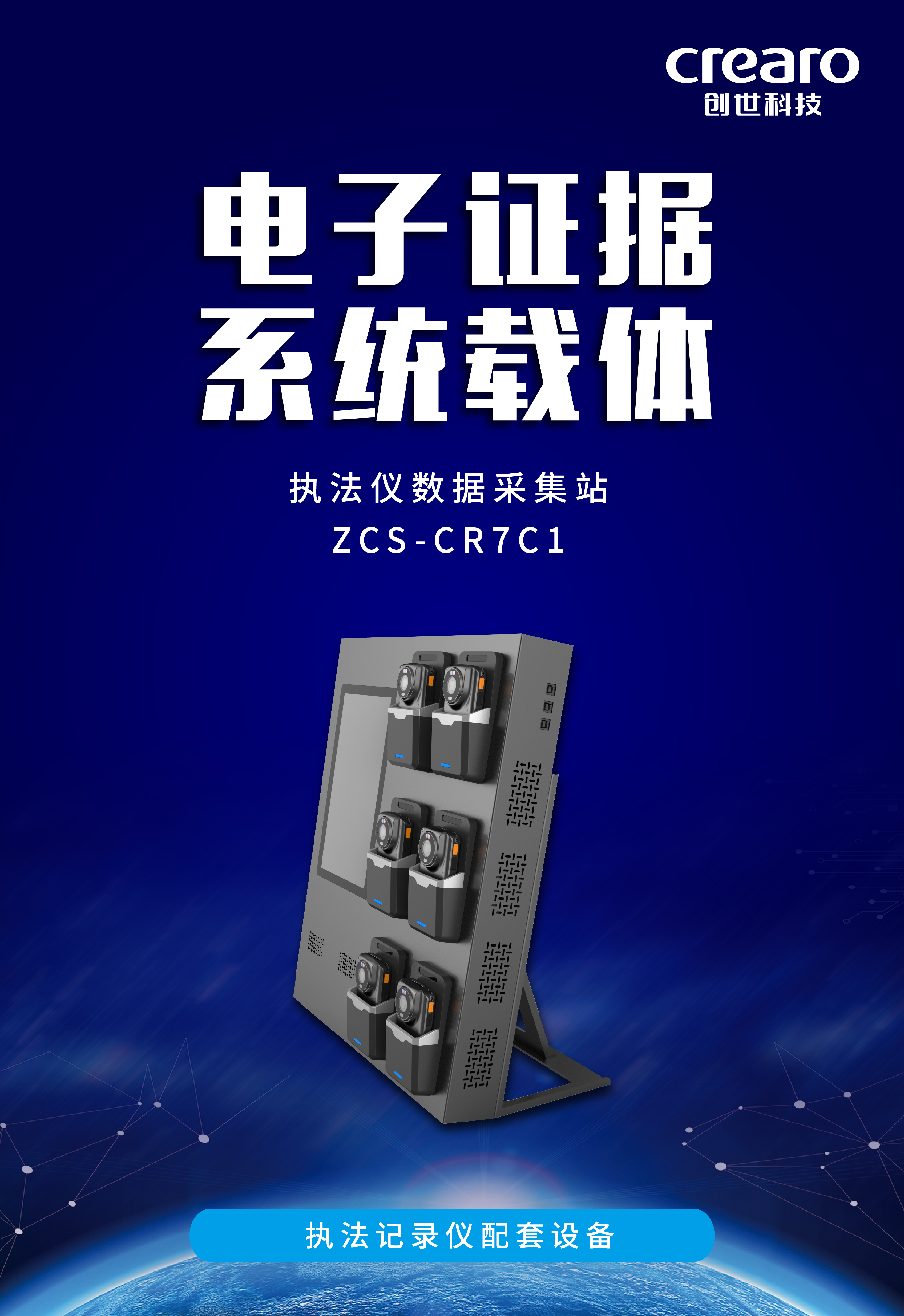 执法记录仪采集站怎么连接执法仪,执法仪数据采集站哪家好