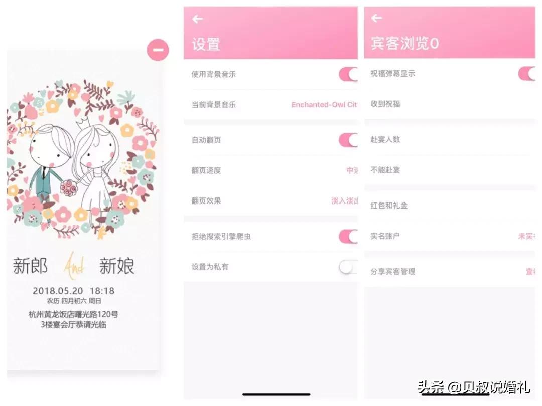 如何制作带回执的婚礼邀请函,婚礼请柬邀请函怎么制作