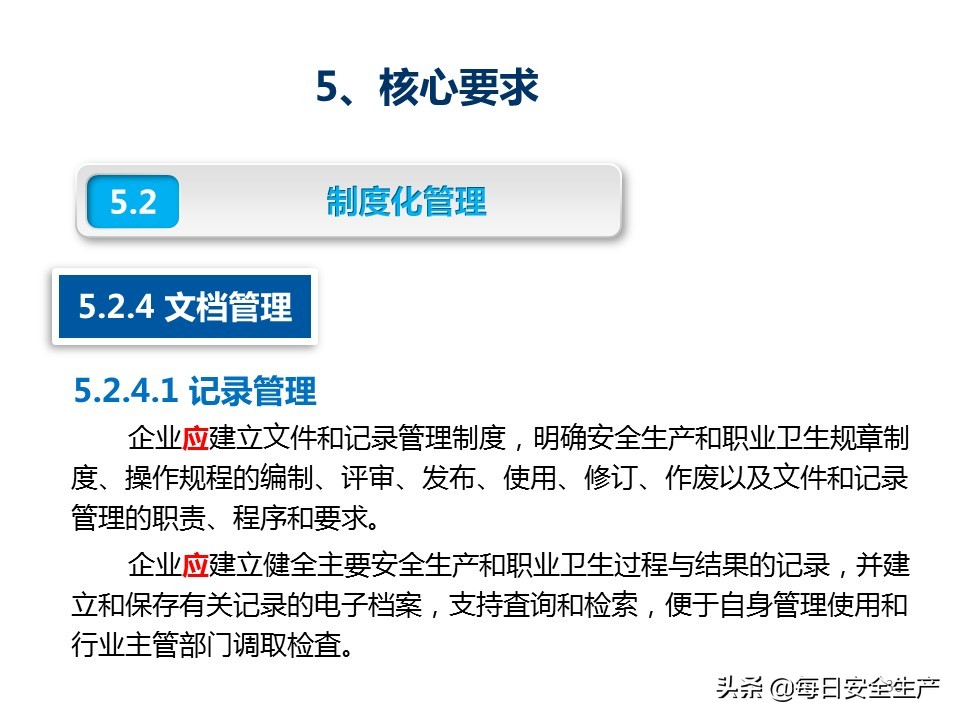 建设工程项目施工安全生产标准化,企业安全生产标准化基本规范解读