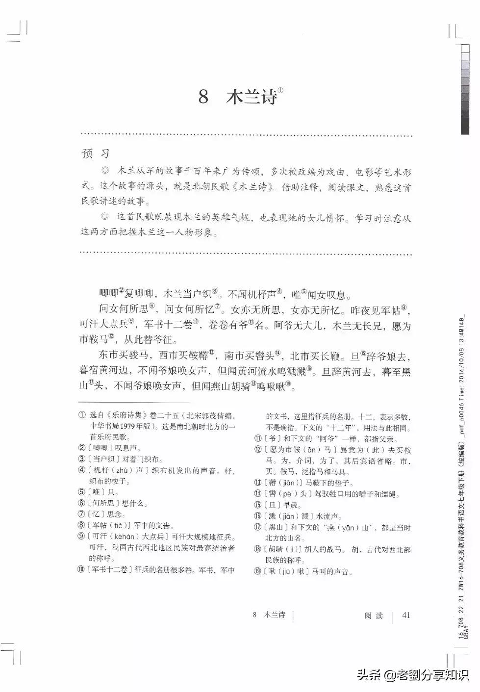 部编版语文七年级下册木兰诗注释,7下语文必背课文木兰诗讲解