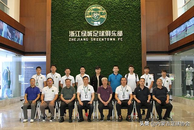 内蒙古足球协会副主席吴刚一行访问浙江绿城足球俱乐部