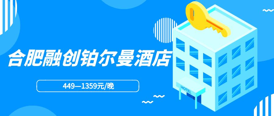 合肥最高端酒店,合肥普通酒店多少钱一晚