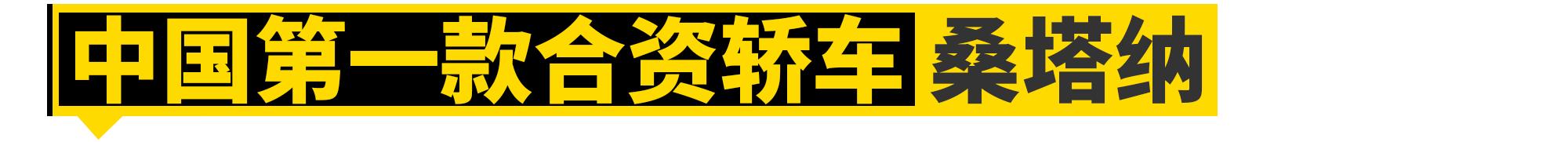 大众最不值得买的四款车,大众在中国能封神离不开这11款车