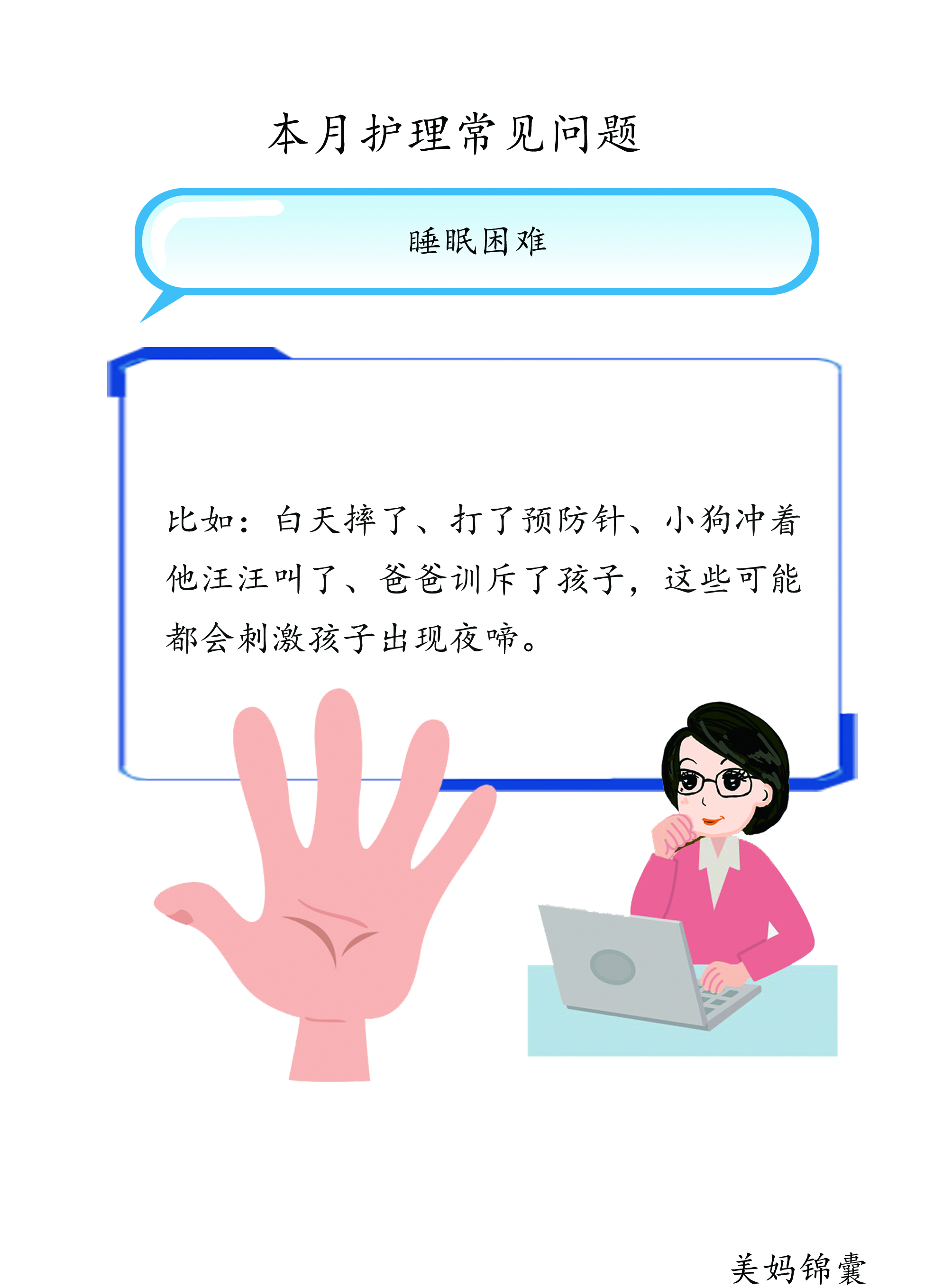 11个月宝宝睡眠不好怎么办,0-12月婴儿睡眠少怎么办