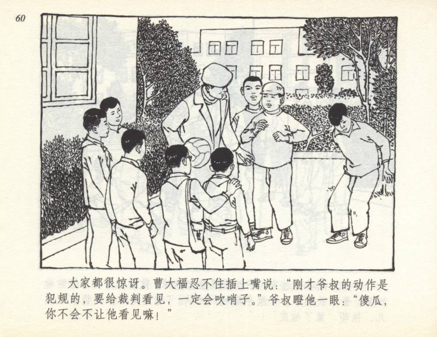 小足球队员老版本连环画,足球小将漫画2002卷3