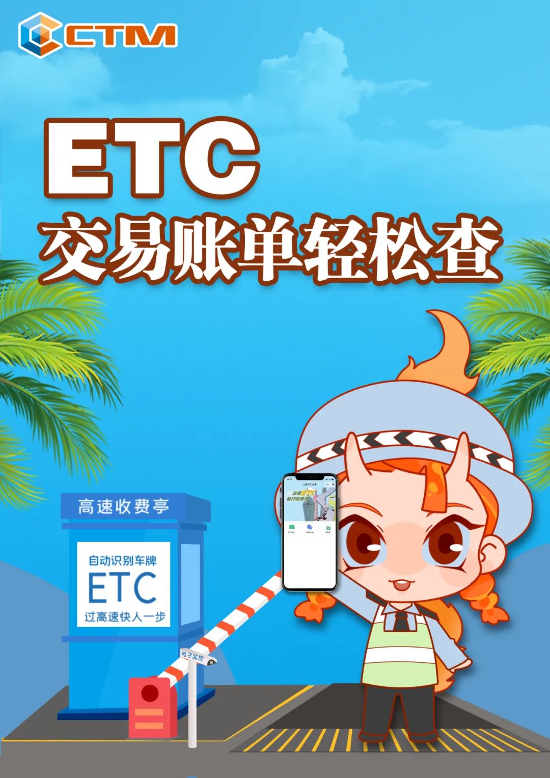 朵朵聊车|ETC自助查询上线，从此告别糊涂账！