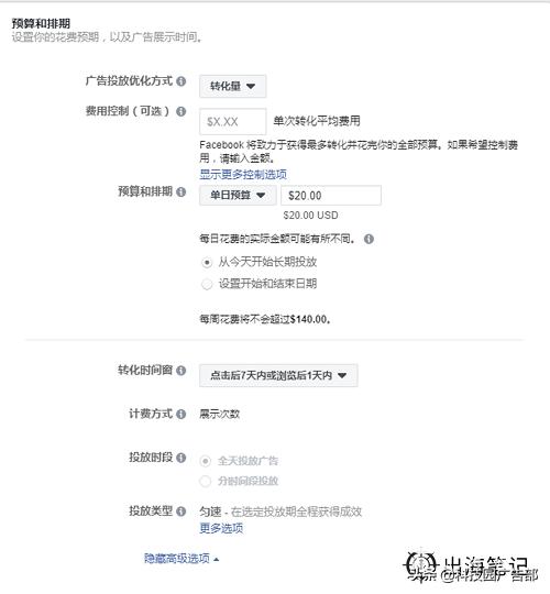 一天学会营销的案例,facebook广告投放流程和逻辑