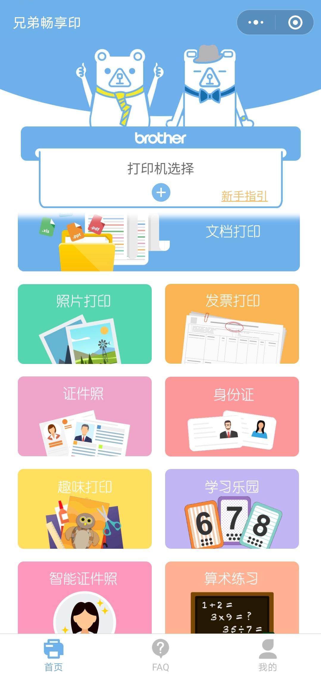 跨越空间，共享“随印”高效办公打印体验