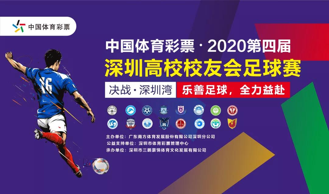 华南理工大学名校足球赛赛程,深圳校友足球赛