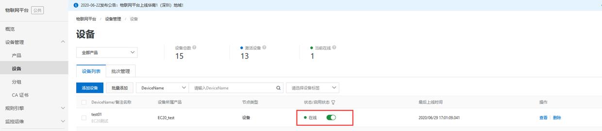 阿里云物联网平台数据下发,阿里云物联网系统数据存储