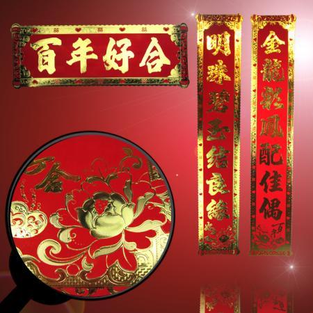 国庆结婚八字对联大全,七字结婚对联大全合集