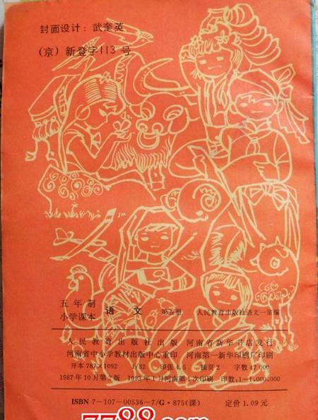 珍藏版：1987-1988年人教版五年制小学语文全集