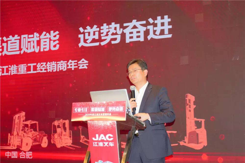 专业专注渠道赋能逆势奋进—2020年度江淮重工经销商年会成功召开