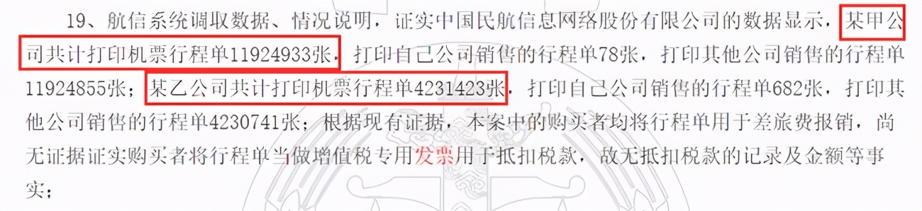太猖狂！88年阿里旗下员工，四年贩卖66亿机票行程单，结果…