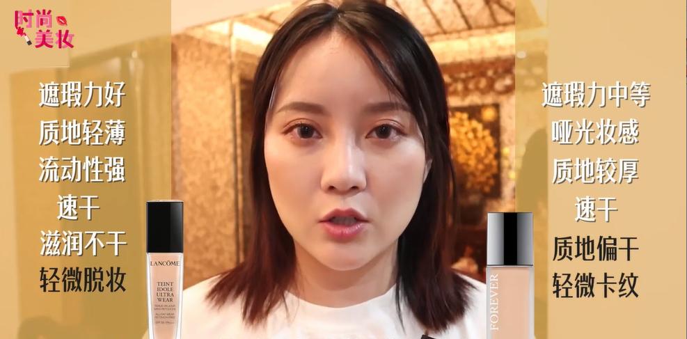 「真实测评」兰蔻持妆｜Dior锁妆粉底液，哪一款更适合你