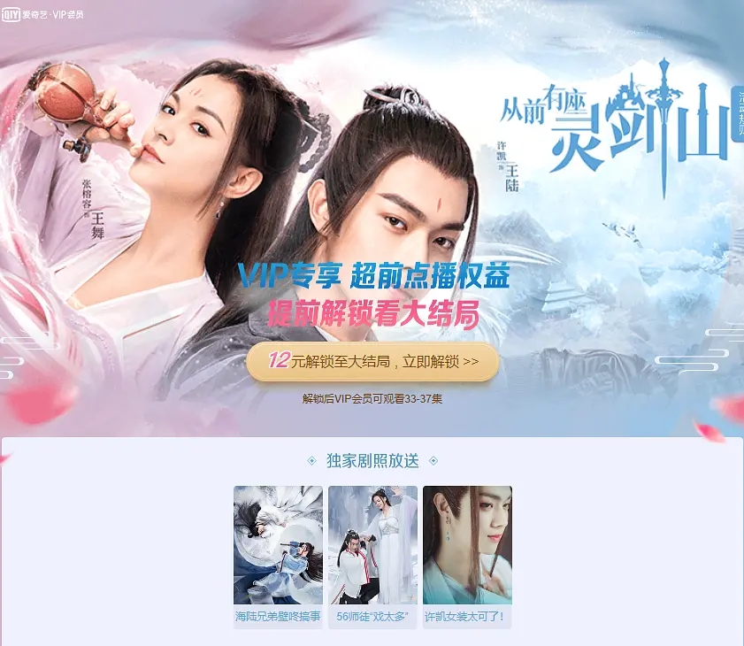 从前有座灵剑山31集简介,从前有座灵剑山剧情详解