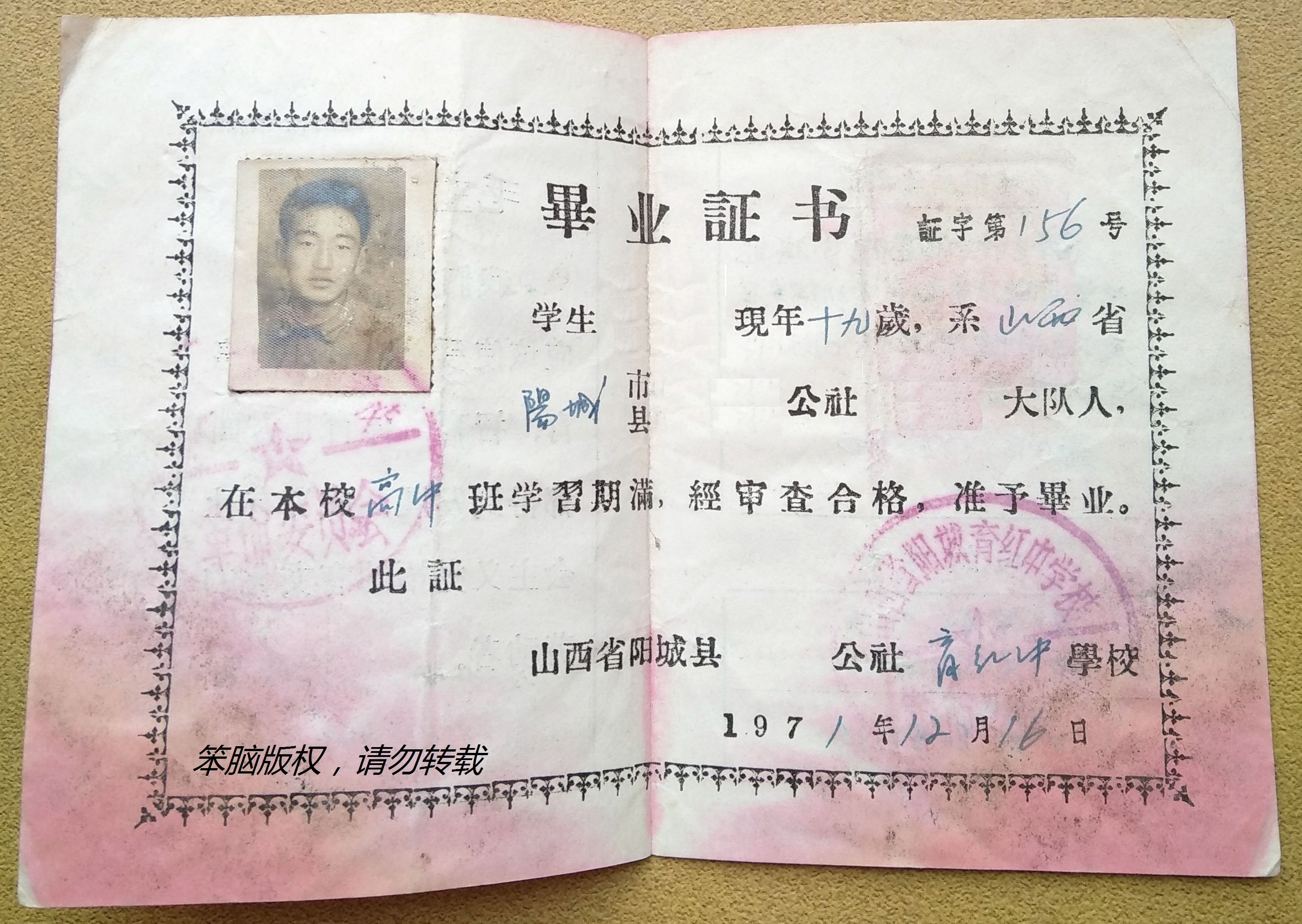 无意中翻到当年的毕业证文案,尘封十几年的毕业证书