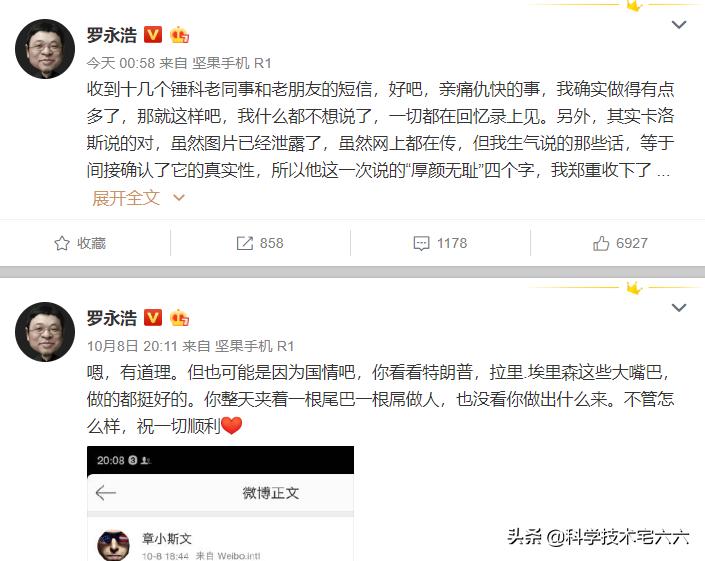 罗永浩回应恶评,罗永浩教科书式道歉声明