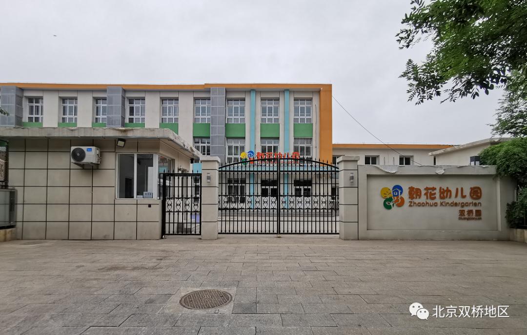 北京朝花幼儿园来广营中心园,北京朝花幼儿园是公立的吗